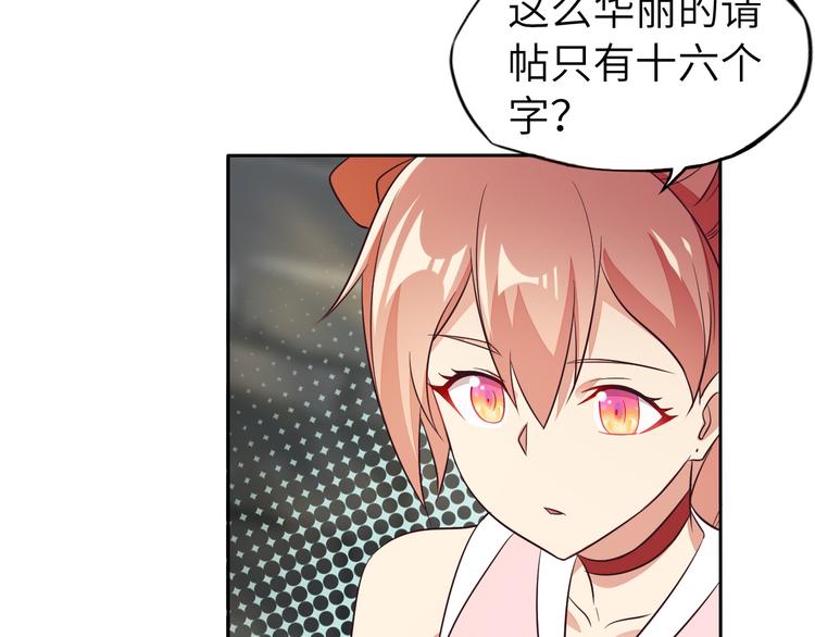 第63话 灵宝请帖80