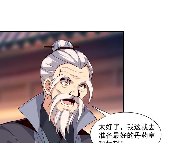 第10话 我的丹才是丹！25