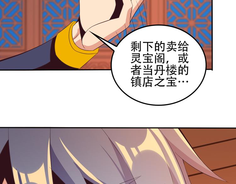 第51话 完美破境丹155