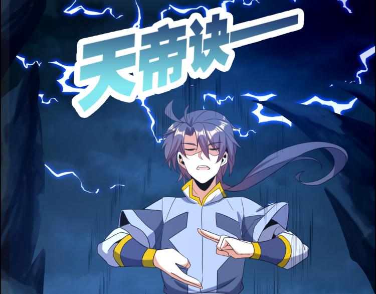 第103话 天雷锻体18