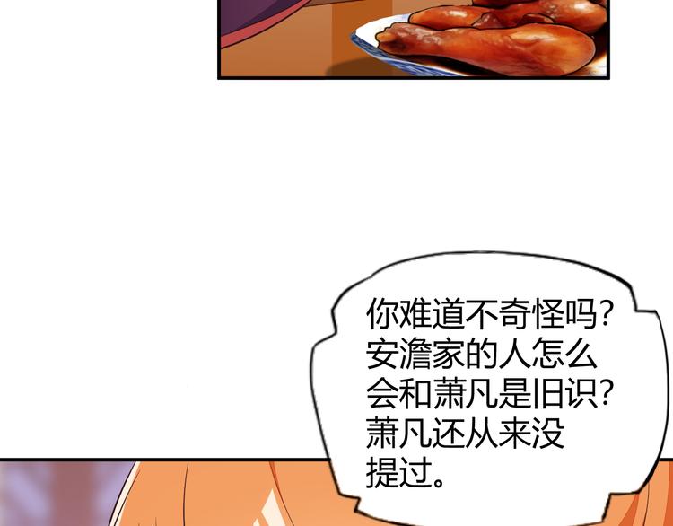 第67话 安澹氏族15