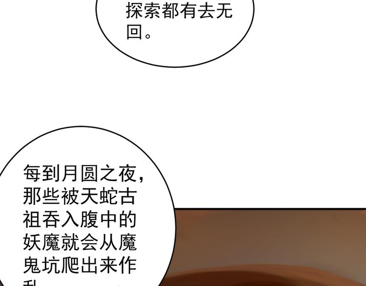 第85话 巴蛇部族10