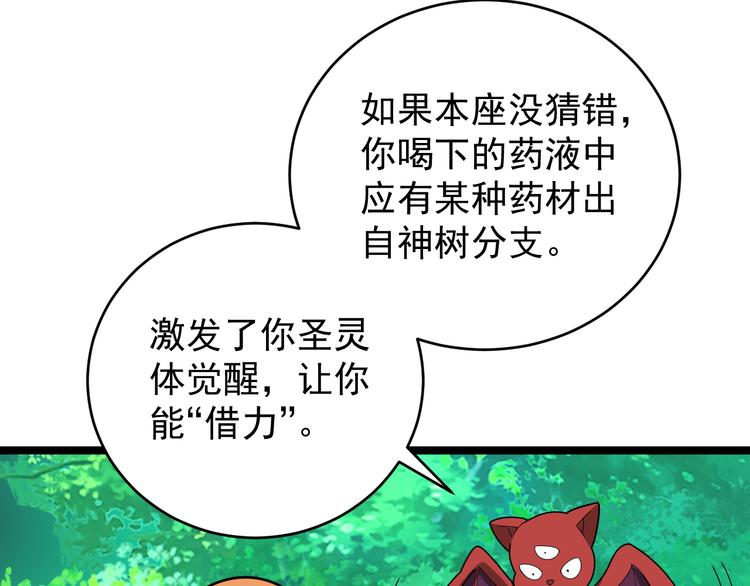 第97话 圣灵体觉醒74
