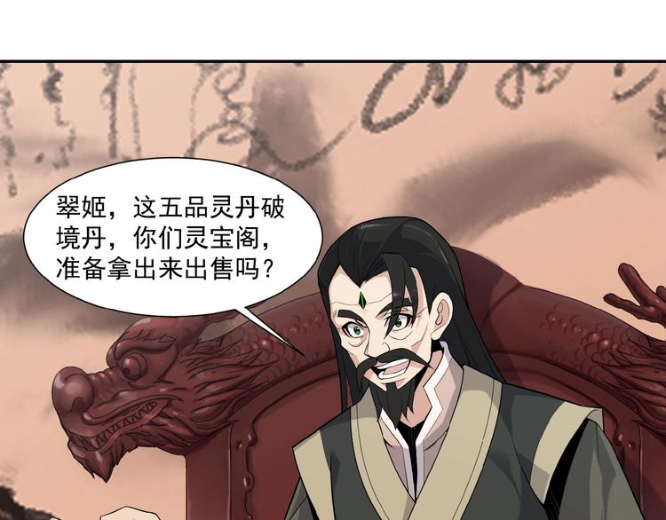 第10话 我的丹才是丹！116