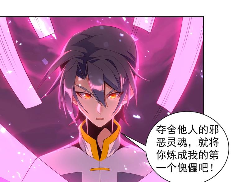 第34话 夺舍萧凡90