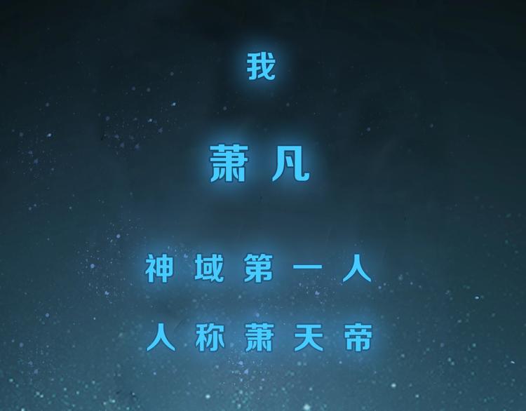序章 天帝重生，再回巅峰！1