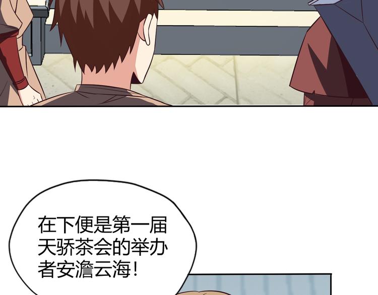 第68话 天骄茶会102