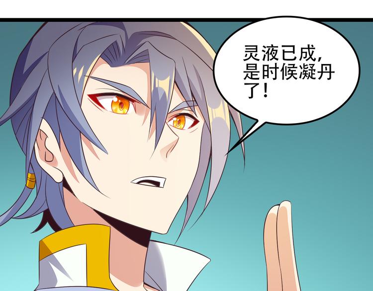第51话 完美破境丹103