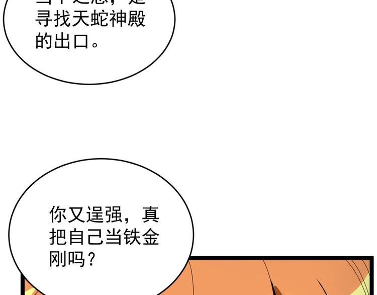 第96话 圣灵体之威44