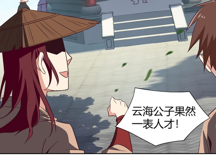 第68话 天骄茶会110