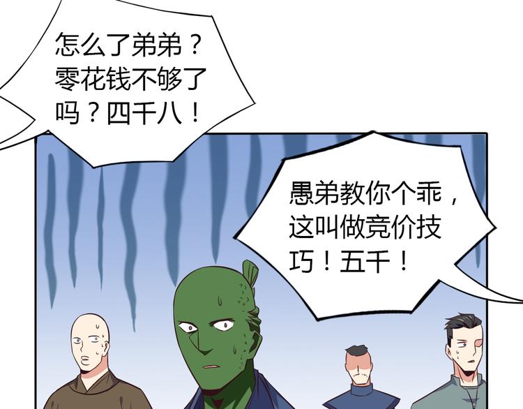 第69话 疯狂竞价36