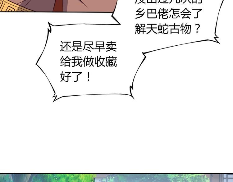 第69话 疯狂竞价50