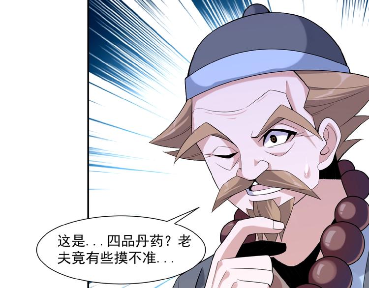 第10话 我的丹才是丹！125