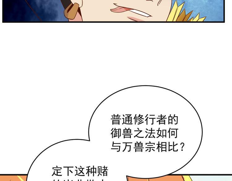 第82话 御兽之战46