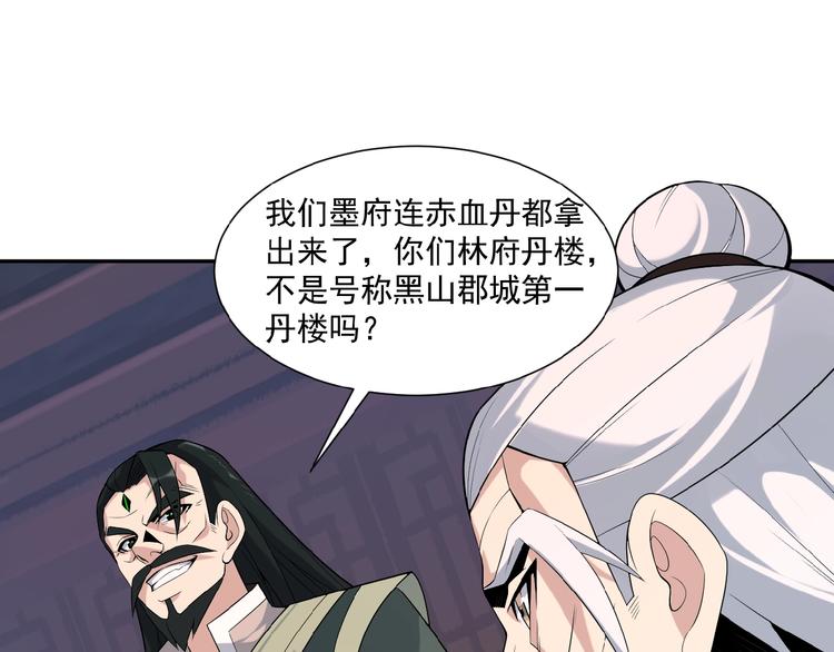 第10话 我的丹才是丹！137