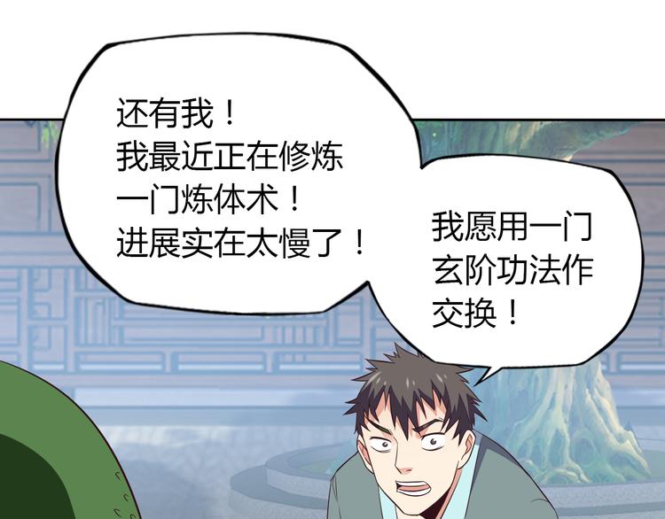 第69话 疯狂竞价80