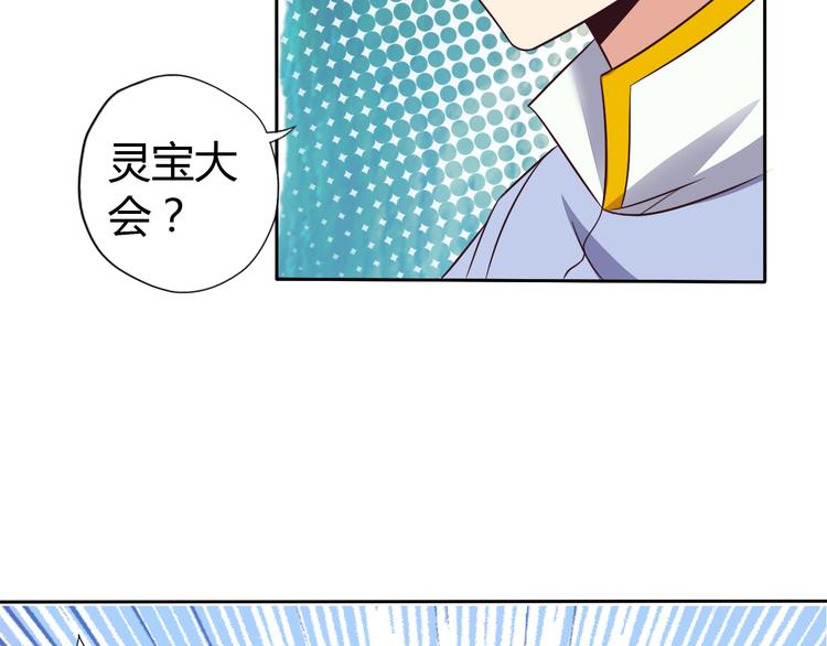 第63话 灵宝请帖88