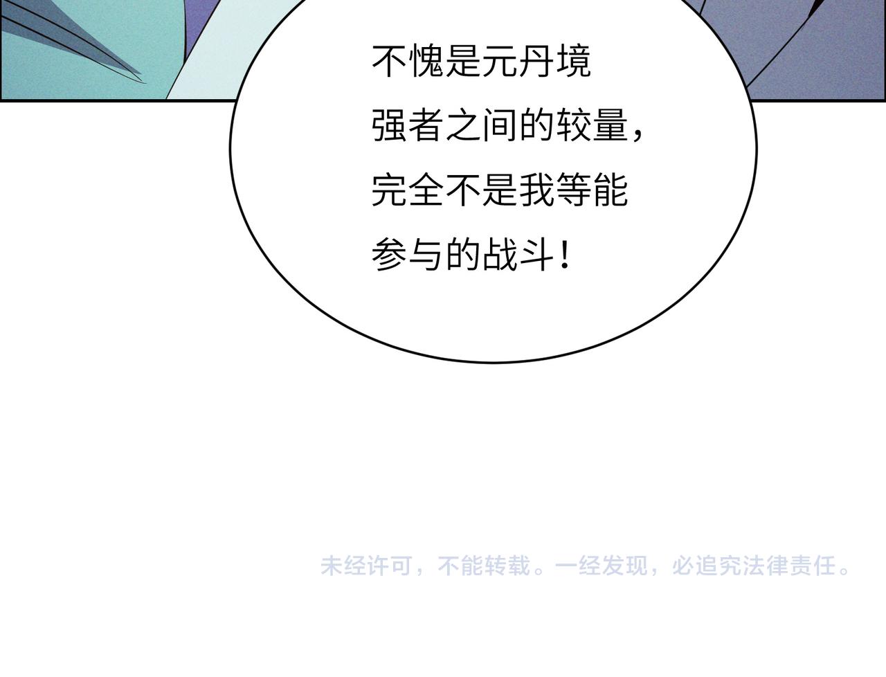 第152话恶斗元丹境95