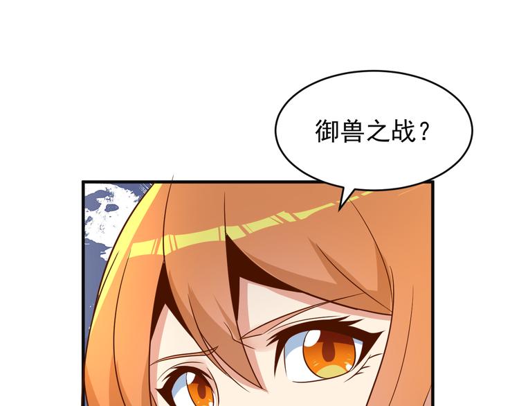 第82话 御兽之战34