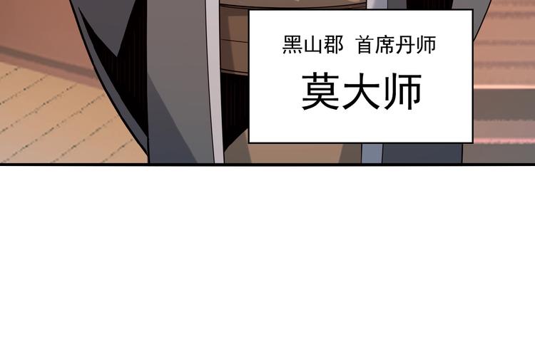 第10话 我的丹才是丹！95