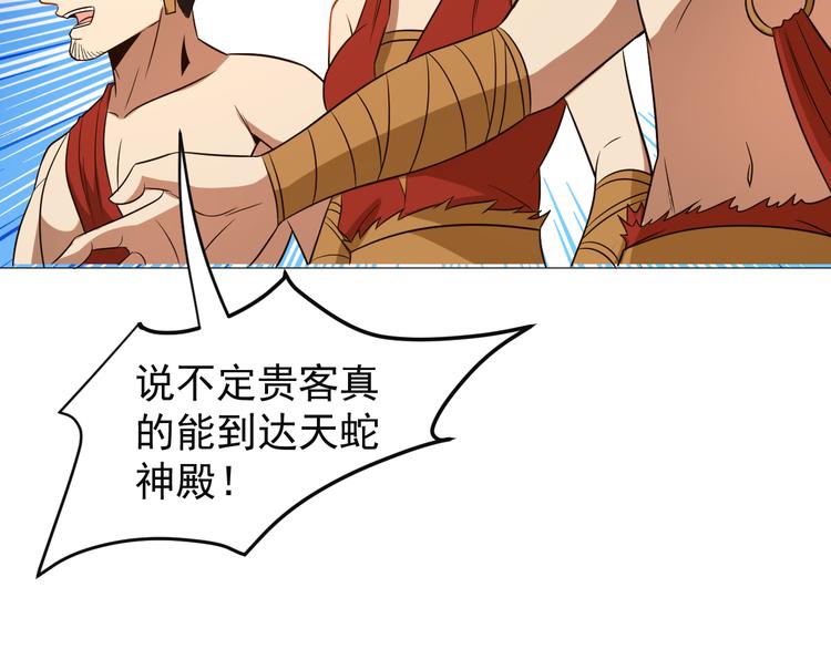 第85话 巴蛇部族97