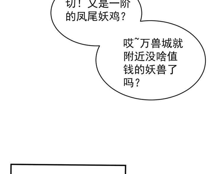 第81话 万兽城遭伏79