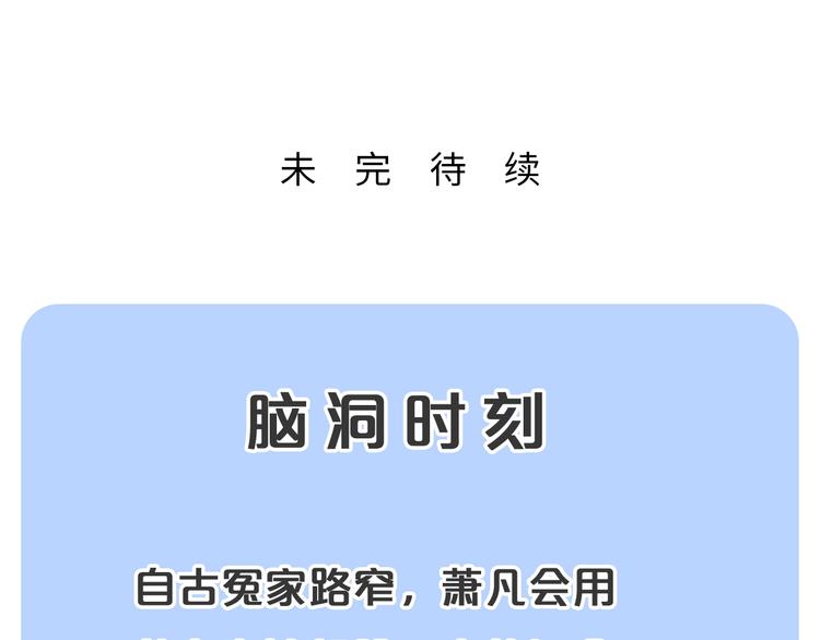 第39话 抢灵石141