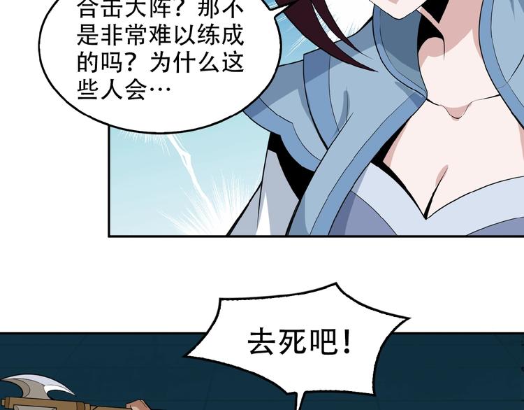 第26话 我 阵法老祖33