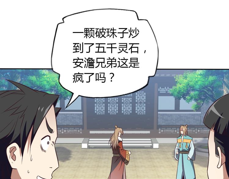 第69话 疯狂竞价38
