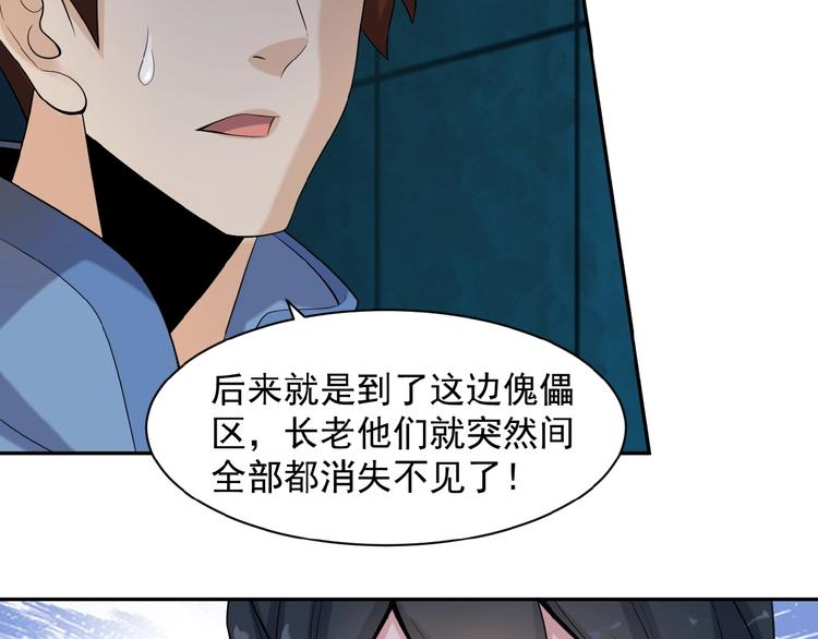 第27话 傀儡大阵108
