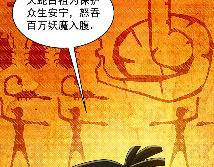 第85话 巴蛇部族3