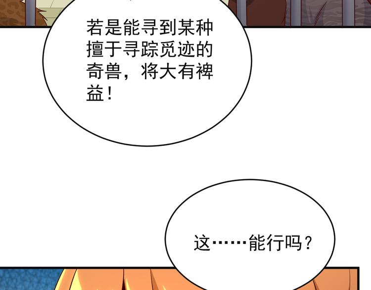 第81话 万兽城遭伏66