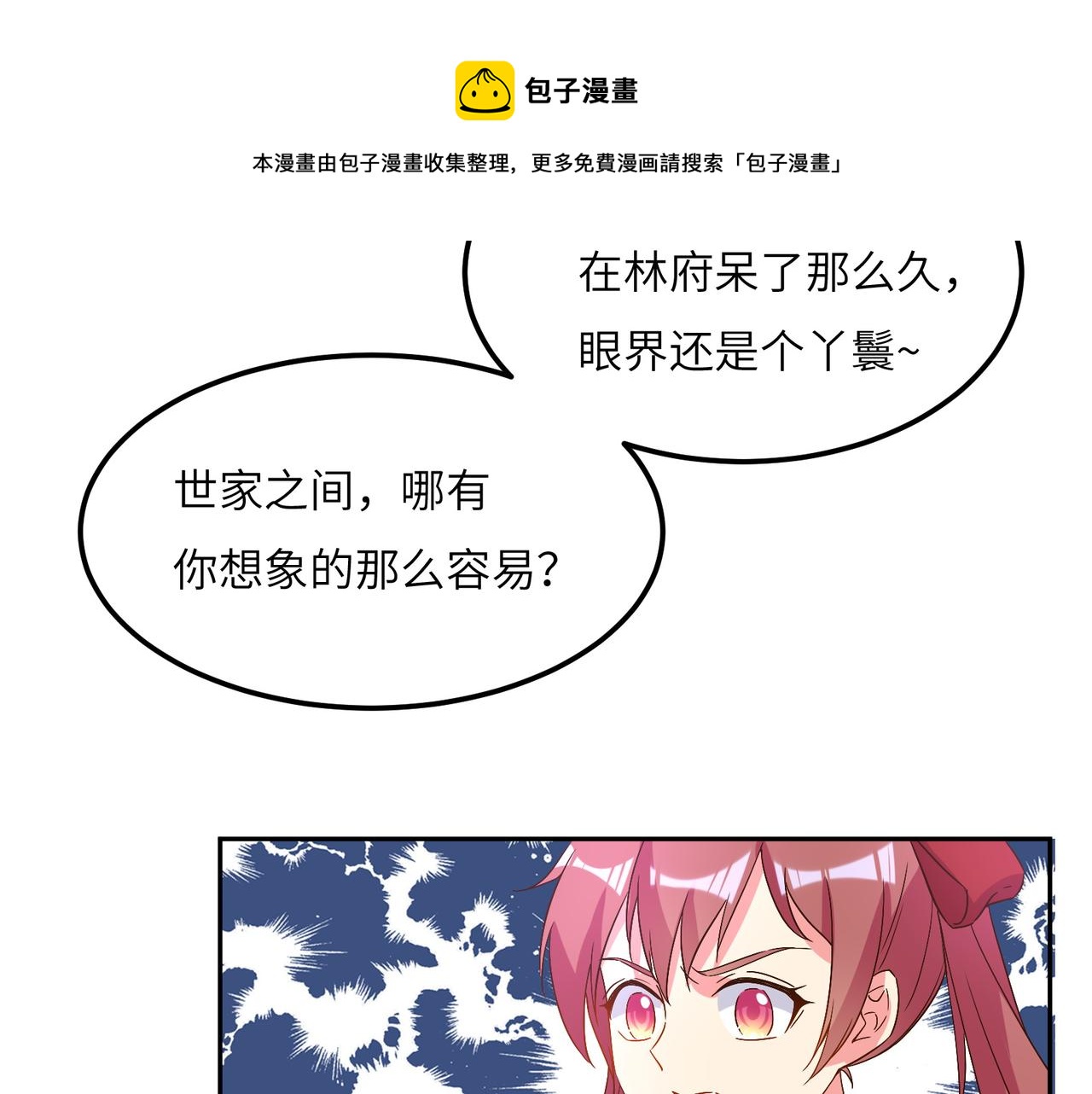 第118话 南宫雪的心意81