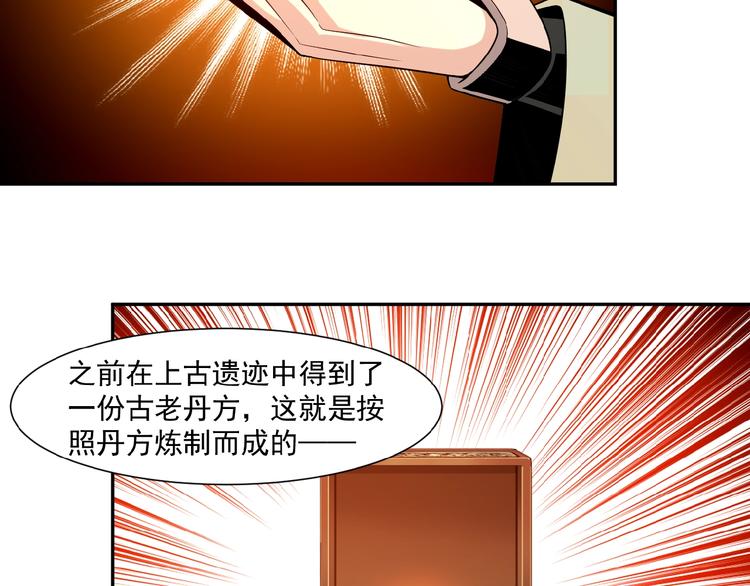 第10话 我的丹才是丹！123