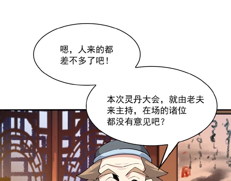 第10话 我的丹才是丹！93