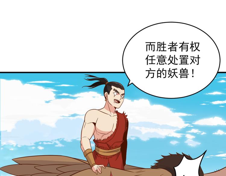 第82话 御兽之战39