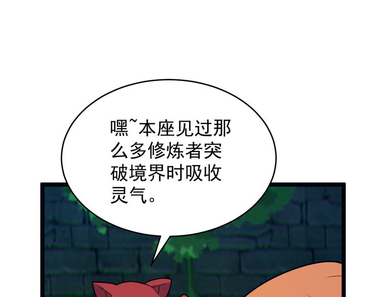 第97话 圣灵体觉醒54