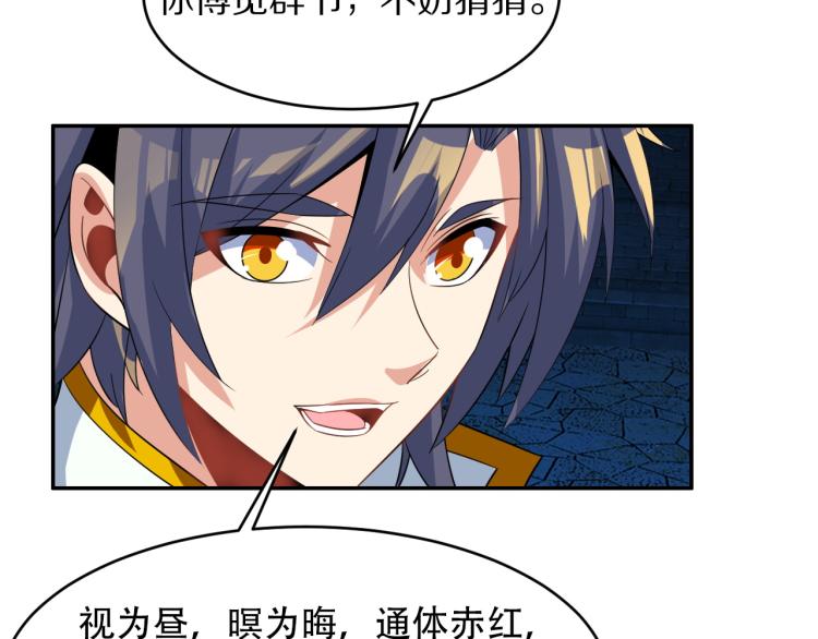 第105话 天蛇真身74