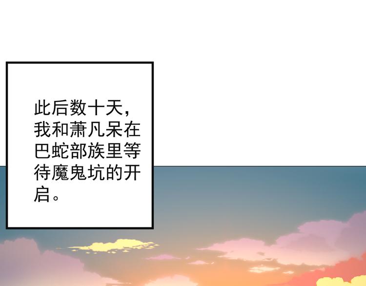 第85话 巴蛇部族105