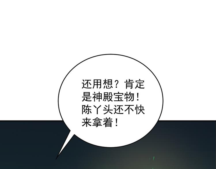 第92话 神殿秘宝62