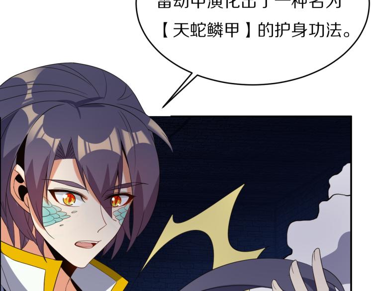 第105话 天蛇真身50