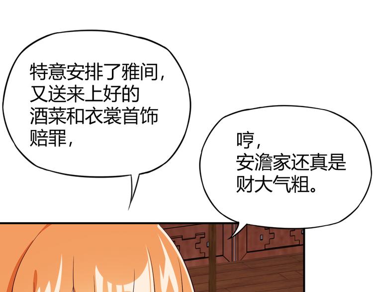 第67话 安澹氏族11
