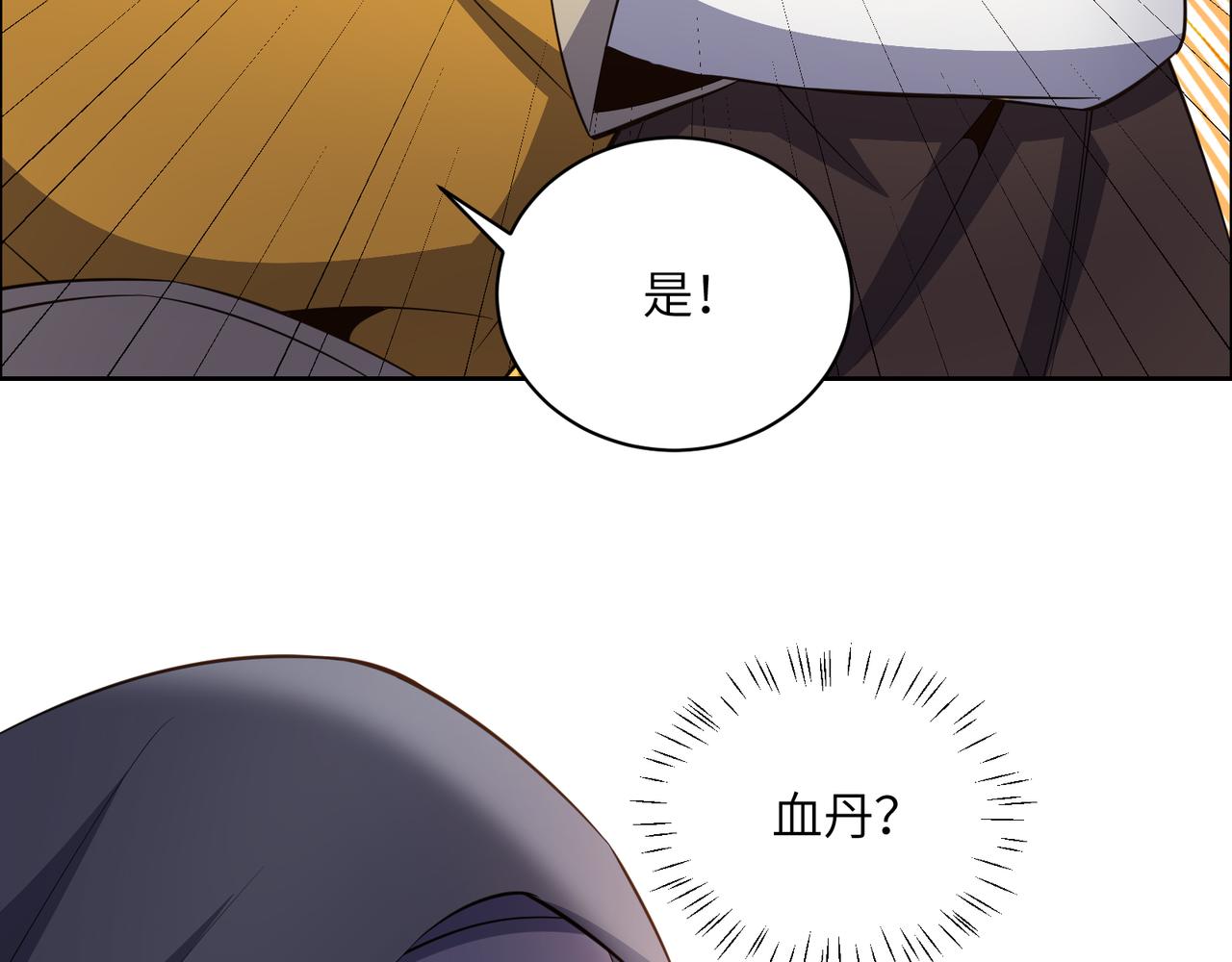 第121话 寄心血魔47