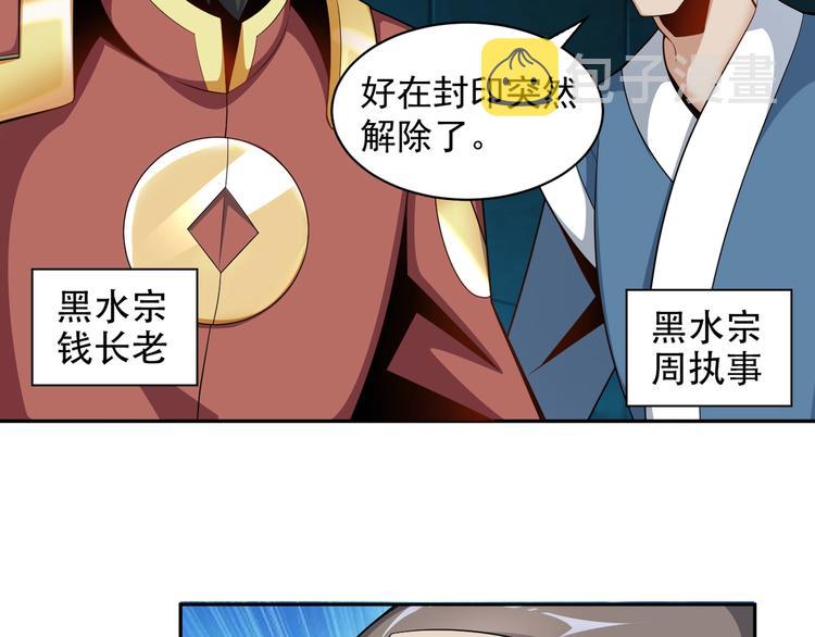 第29话 欺负到我头上来？85