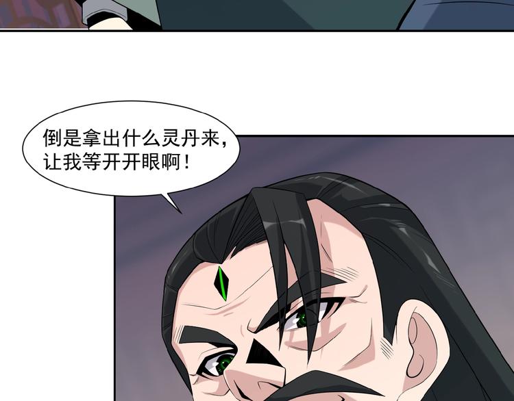 第10话 我的丹才是丹！139