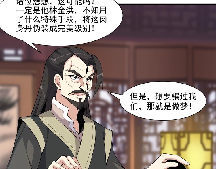 第11话 恐怖的进阶速度！21