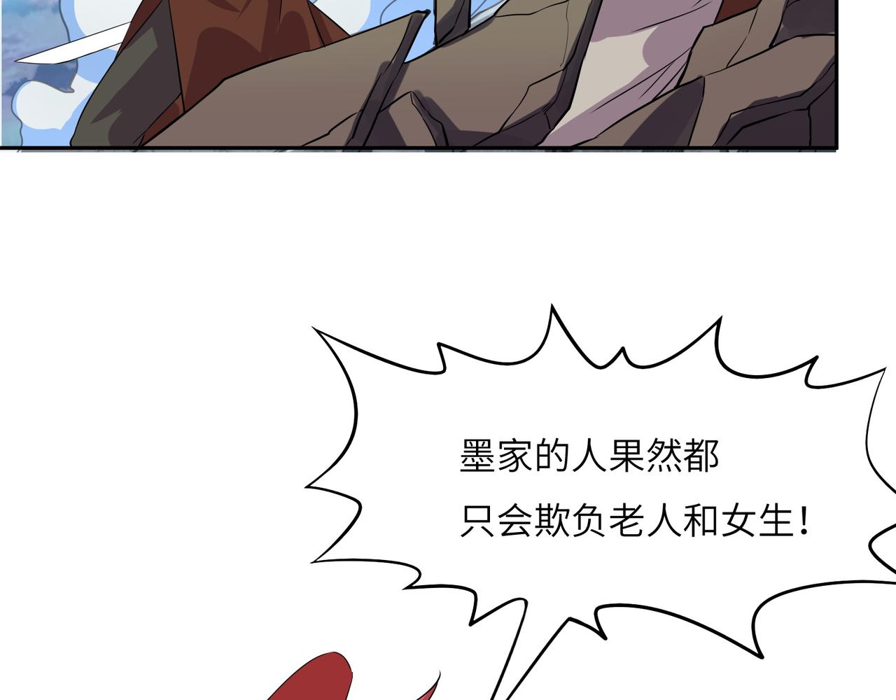 第116话 硬闯墨府81
