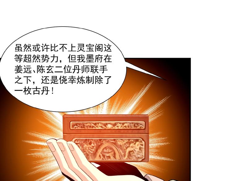 第10话 我的丹才是丹！122