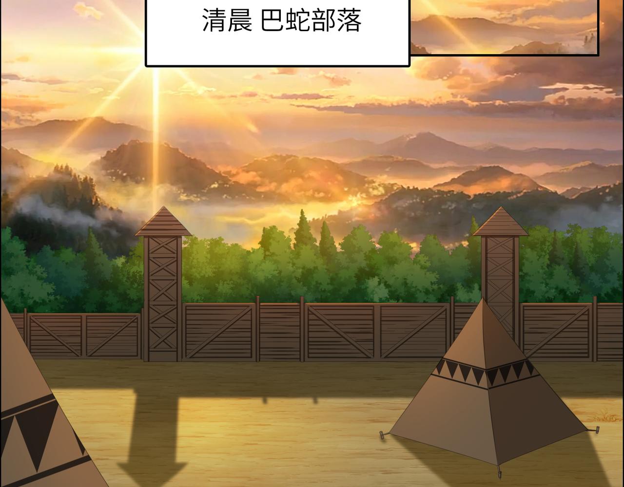 第111话 部族遇袭！35