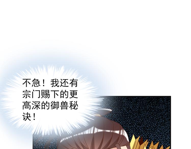 第82话 御兽之战80
